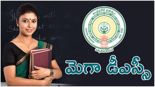 మెగా డీఎస్సీ.. క్రీడా కోటాలో పోస్టుల లెక్కలు ఇవే.. ఎన్ని పోస్టులు ఉన్నాయో తెలుసా?