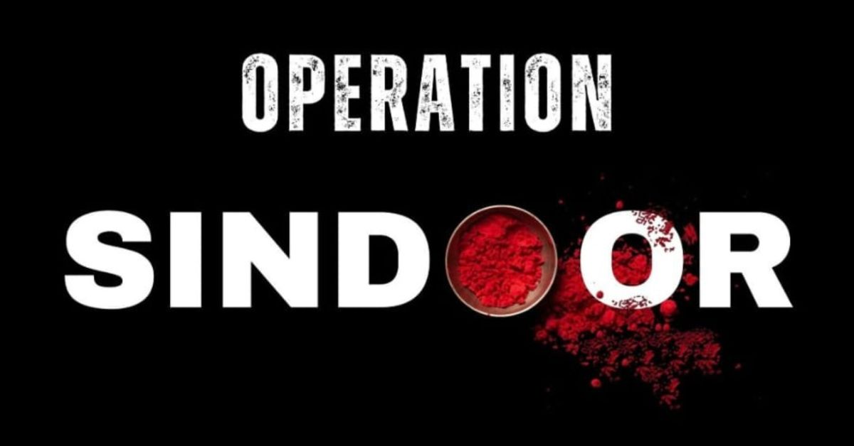 Operation Sindoor: ‘ఆపరేషన్ సిందూర్’ పేరు వెనుక అర్థం… ఎందుకు ఇలా పెట్టారంటే?