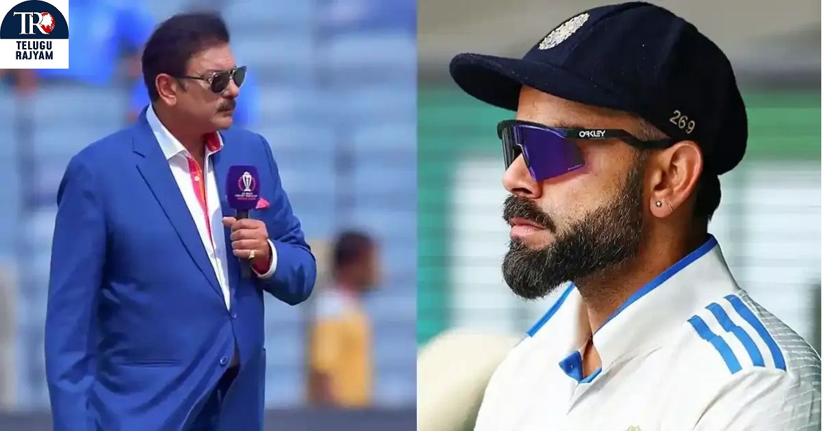 Ravi Shastri: కోహ్లీ రిటైర్మెంట్.. రవిశాస్త్రి ఎమోషనల్ కామెంట్స్