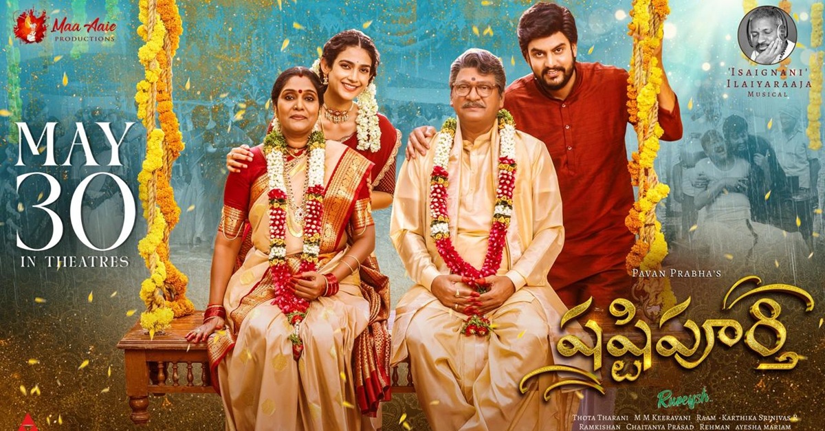 Shashtipoorthi: మే 30న విడుదలకు సిద్దమవుతున్న ‘షష్టి పూర్తి’