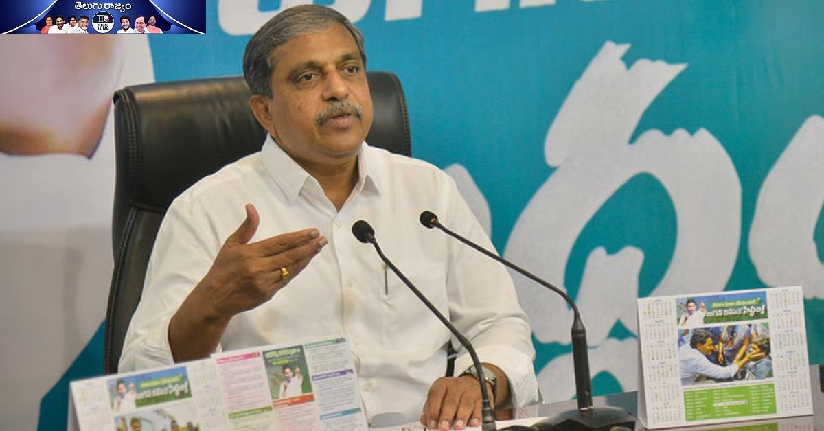 Sajjala Ramakrishna Reddy: వైసీపీకి మరో బిగ్ షాక్… సజ్జల కూడా జైలుకేనా..?