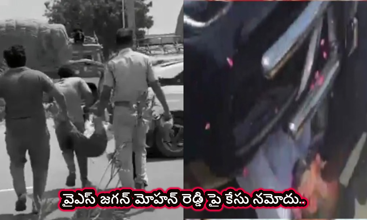 Guntur SP: జగన్ కారు కిందపడి వ్యక్తి మృతి.. కేసు నమోదు..!