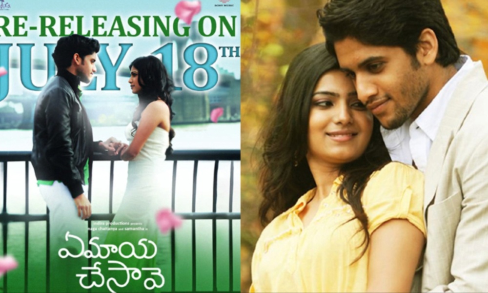 Yem Maaya Chesave: వెండితెరపై సందడికి సిద్ధమైన సమంత చైతూ… ఇది అసలు ఊహించలేదుగా?