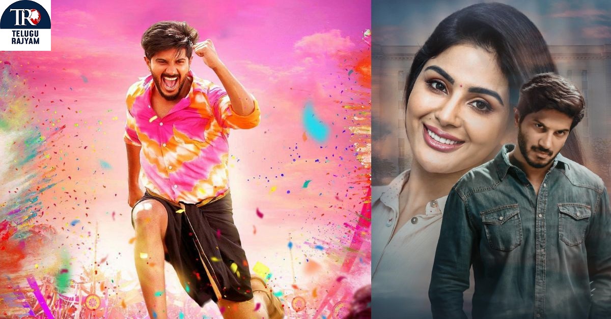 Oka Yamudi Prema Katha: ఆహాలో స్టార్ హీరో దుల్కర్ సల్మాన్  బ్లాక్‌బస్టర్ “ఒక యముడి ప్రేమకథ” స్ట్రీమింగ్