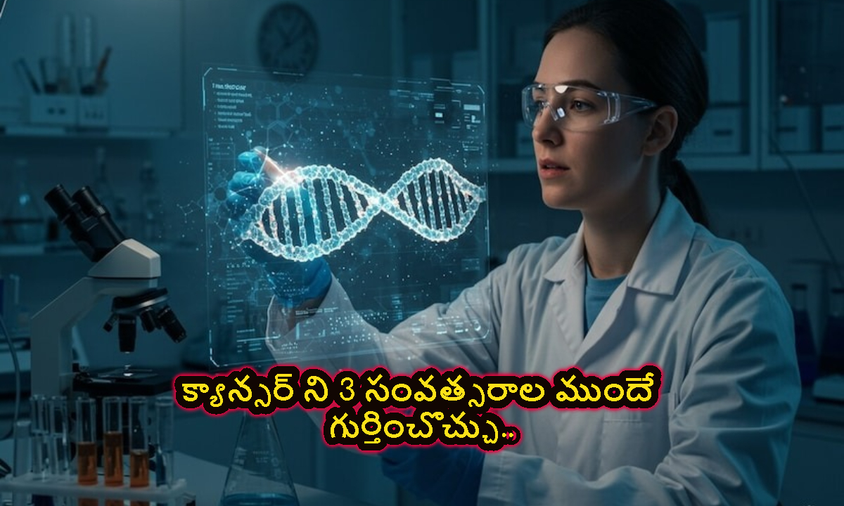 Cancer: క్యాన్సర్‌ను ముందే గుర్తించే రక్త పరీక్ష.. ఈ ప్రయోగం సక్సెస్ అయితే..!