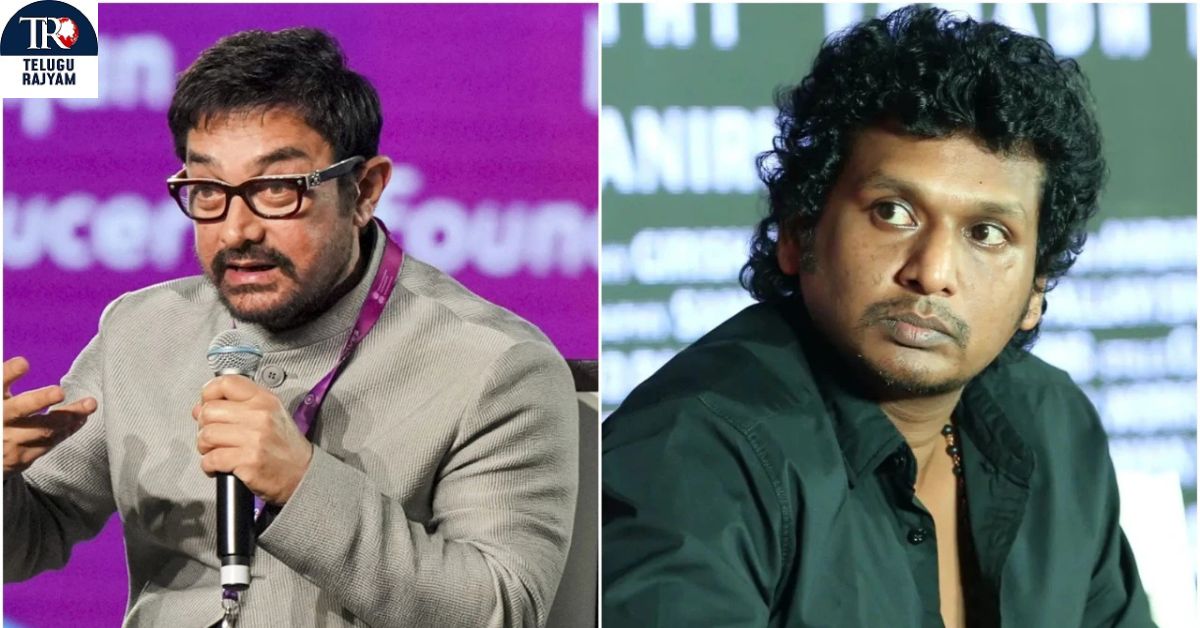 Aamir Khan – Lokesh Kanagaraj: అమీర్ ఖాన్‌ కోసం లోకేష్.. పవర్ఫుల్ స్టొరీ ఇదేనా?