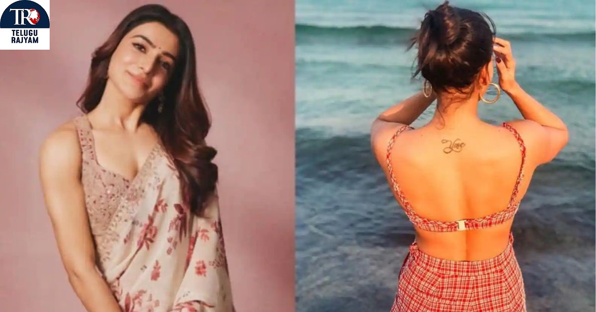 Samantha: ఒకప్పటి టాటూ మాయం.. సమంత నిజంగా తీసేసిందా?