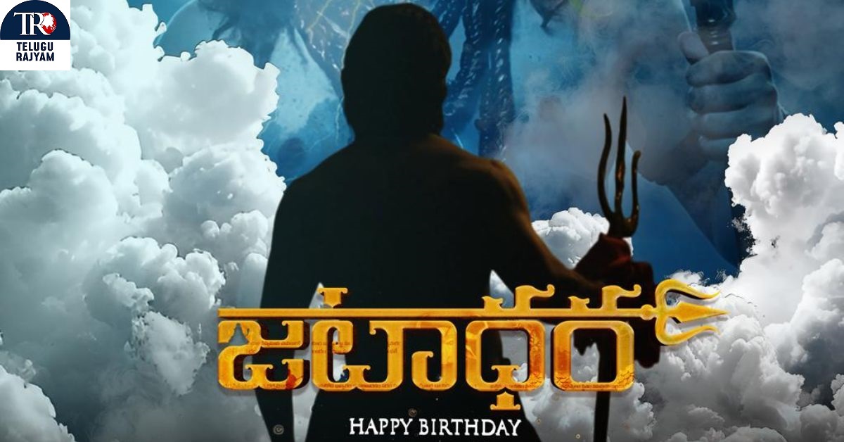 సూప‌ర్‌స్టార్ కృష్ణ జ‌యంతి సంద‌ర్భంగా ఆయ‌న‌కు నివాళులు అర్పించిన హీరో సుధీర్ బాబు అండ్ ‘జటాధర’ టీమ్