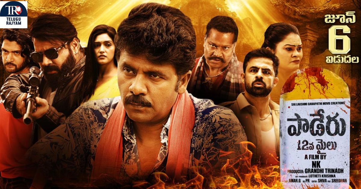 Paderu 12th Mile Movie Review: పాడేరు 12వ మైలు రివ్యూ