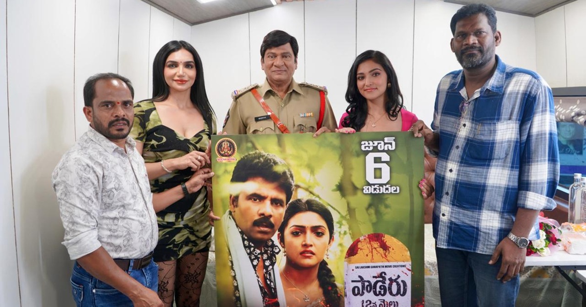 ‘పాడేరు 12వ మైలు’ జూన్ 6న థియేటర్స్ లో గ్రాండ్ రిలీజ్, ట్రైలర్ ను విడుదల చేసిన రాజేంద్రప్రసాద్’ !!!