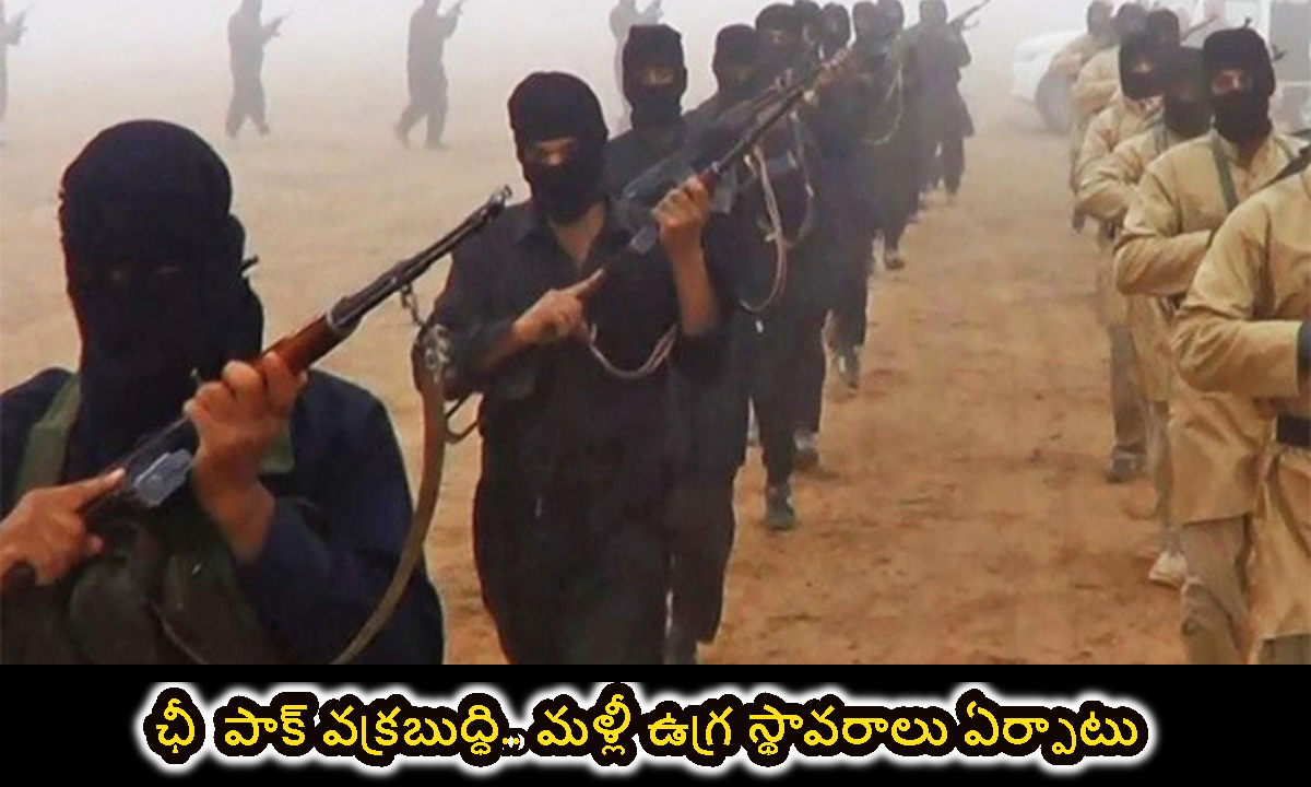 చావుదెబ్బ తిన్నా మారని పాక్ వక్రబుద్ధి.. మళ్లీ ఉగ్ర స్థావరాలు ఏర్పాటు..!