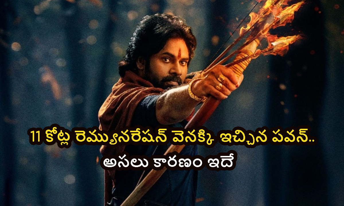 Pawan Kalyan : హరిహర వీరమల్లు రెమ్యునరేషన్ వదులుకున్న పవన్ కళ్యాణ్.. కారణం ఇదే..!