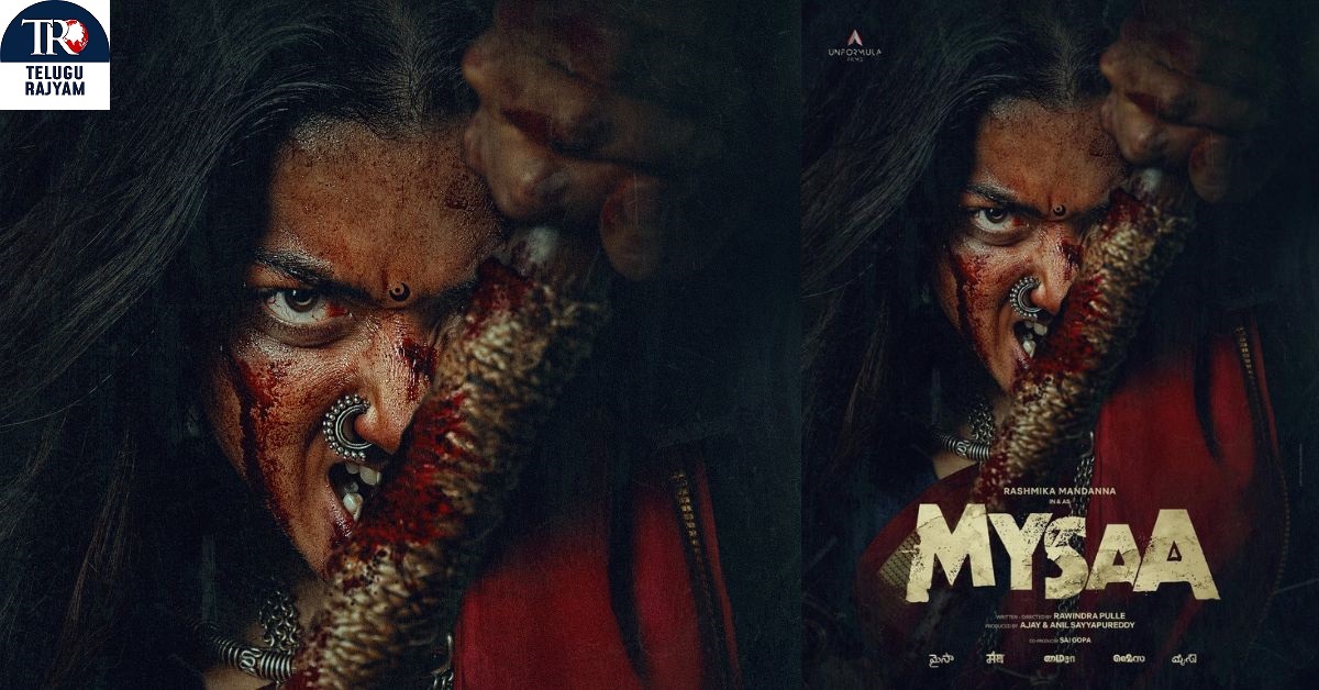 Mysaa: రష్మిక మందన్న, పాన్ ఇండియా మూవీ ‘మైసా’ ఫియర్స్ ఫస్ట్ లుక్ రిలీజ్