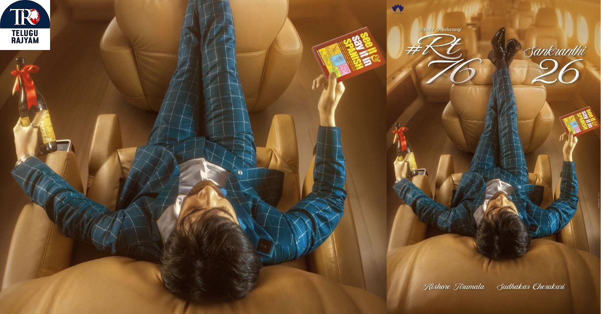 RT76: మాస్ మహారాజా రవితేజ, కిషోర్ తిరుమల, రెగ్యులర్ షూటింగ్ ఈరోజు హైదరాబాద్‌లో ప్రారంభం