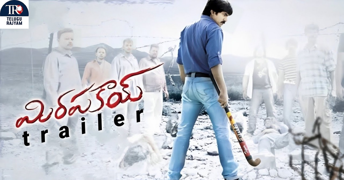 Mirapakay: రవితేజ బ్లాక్ బస్టర్ “మిరపకాయ్” ట్రైలర్ విడుదల… జులై 11న థియేటర్స్ లో రీ రిలీజ్ !!!