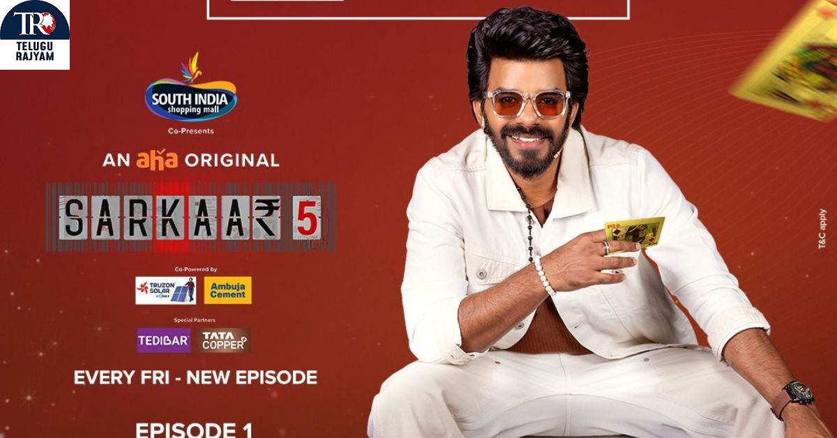 Sarkaar Season 5: ఆహా ఓటీటీలో స్ట్రీమింగ్ కు వచ్చేసిన సుడిగాలి సుధీర్ మోస్ట్ పాపులర్ గేమ్ షో ‘సర్కార్ సీజన్ 5’