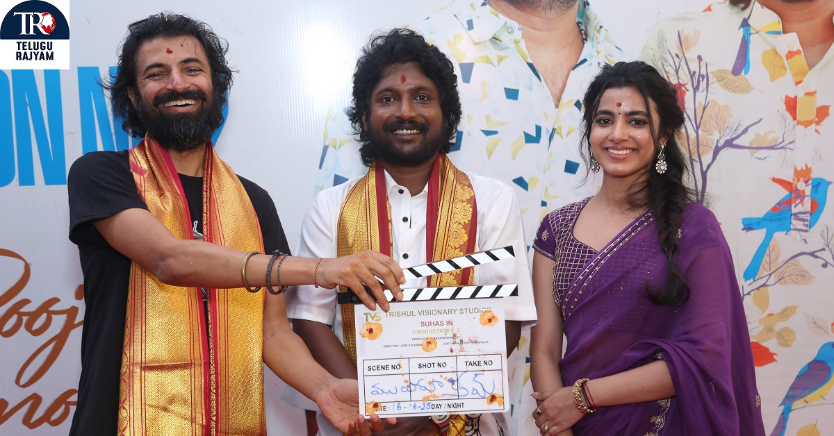Suhas: సుహాస్, త్రిశూల్ విజనరీ స్టూడియోస్ ప్రొడక్షన్ నంబర్ 2 ఈరోజు గ్రాండ్ గా ప్రారంభం