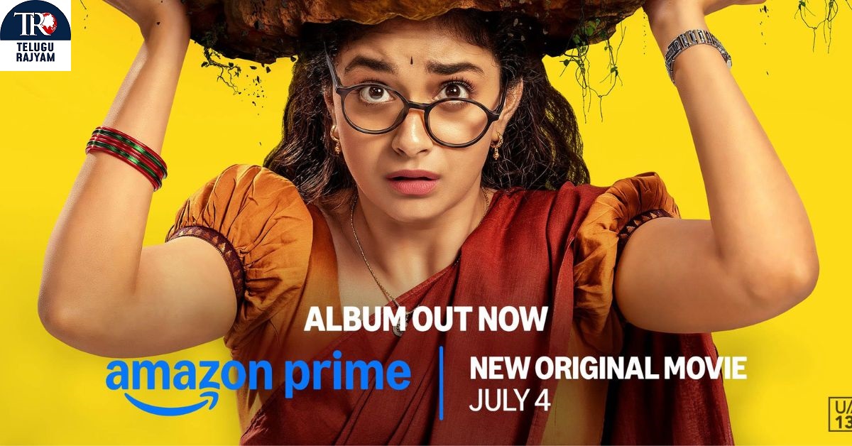 Uppu Kappurambu: కీర్తి సురేష్ – సుహాస్ నటించిన “ఉప్పు కప్పురంబు” మ్యూజిక్ ఆల్బమ్ విడుదల