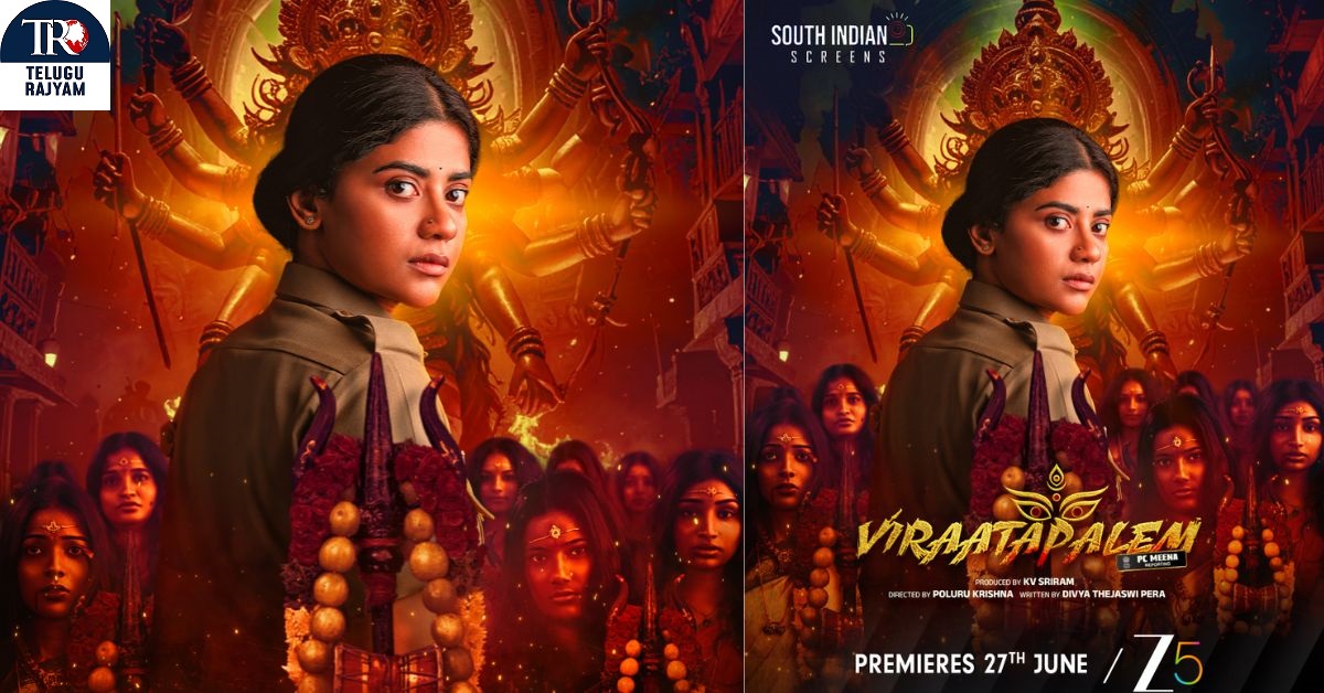 ZEE5 ఒరిజినల్ థ్రిల్లింగ్ సిరీస్ ‘విరాటపాలెం: PC మీనా రిపోర్టింగ్’ ట్రైలర్‌ విడుదల.. జూన్ 27న ప్రీమియర్‌కు సిద్దం