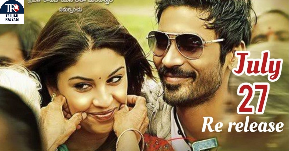 Mr Karthik: ధనుష్ “మిస్టర్ కార్తీక్” జులై 27న రీ రిలీజ్ !!!!