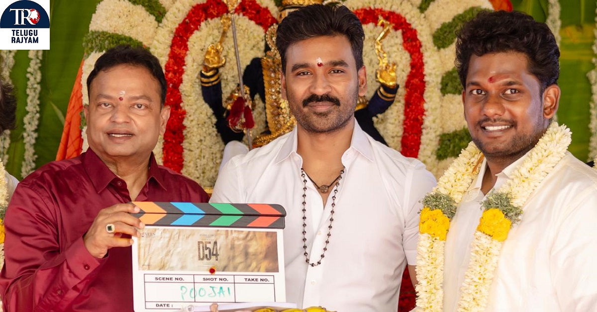 Dhanush’s #D54 Launched: ధనుష్, విఘ్నేష్ రాజా, #D54 ఈ రోజు పూజా కార్యక్రమాలతో రెగ్యులర్ షూటింగ్ ప్రారంభం