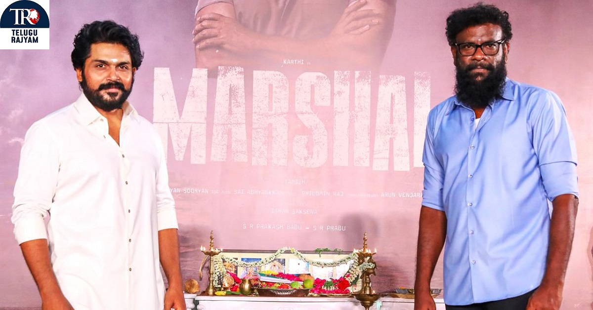 #Karthi29 Titled Marshal: కార్తీ, తమిజ్ #కార్తీ29 టైటిల్ ‘మార్షల్’ ఈరోజు పూజా కార్యక్రమాలతో షూటింగ్ ప్రారంభం
