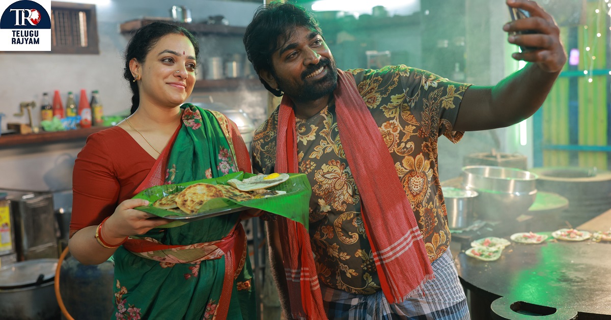 Sir Madam Trailer: విజయ్ సేతుపతి, నిత్యా మేనన్‌ ‘సార్‌ మేడమ్‌’ హైలీ ఎంటర్‌టైనింగ్ ట్రైలర్ రిలీజ్