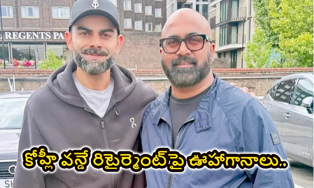 కోహ్లీ వన్డే రిటైర్మెంట్‌పై ఊహాగానాలు.. ఆ ఫోటో చూసి షాక్ అవుతున్న అభిమానులు..!