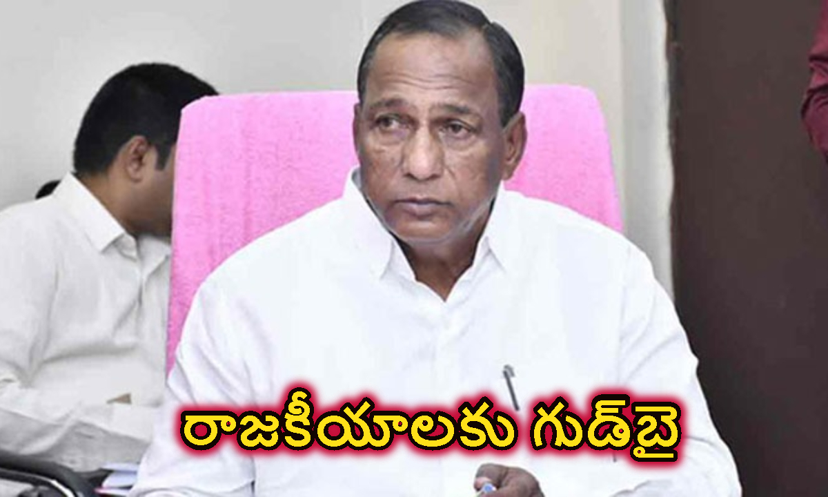 రాజకీయాలకు మల్లారెడ్డి గుడ్ బై.. కారణం అదేనంట..!