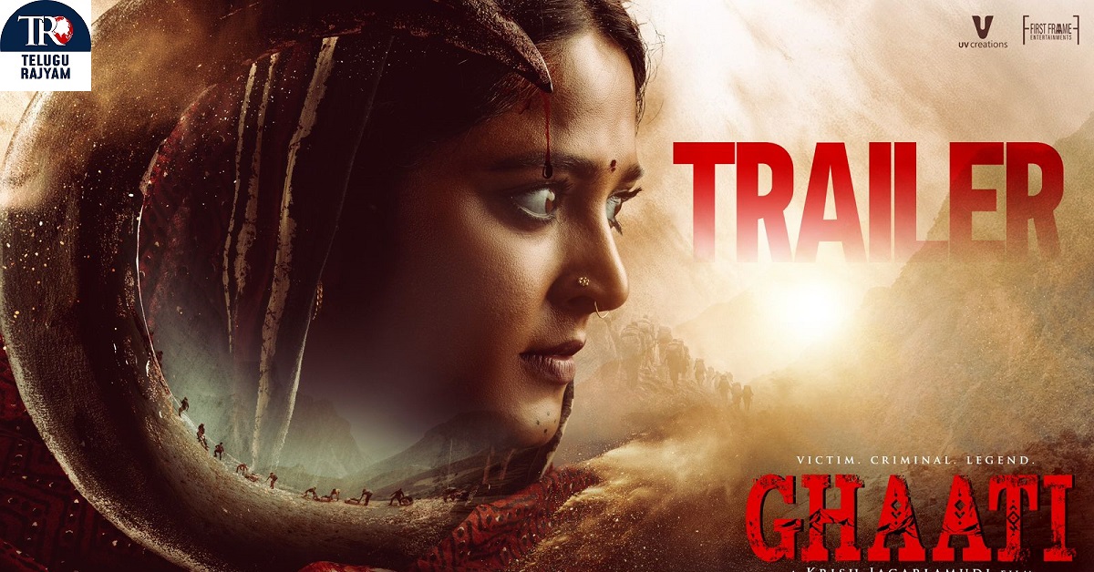 Ghaati Trailer: అనుష్క శెట్టి, విక్రమ్ ప్రభు ‘ఘాటీ’- అనుష్క శెట్టి నెవర్ బిఫోర్ వైల్డ్ అవతార్‌ లో గ్రిప్పింగ్ ట్రైలర్ రిలీజ్