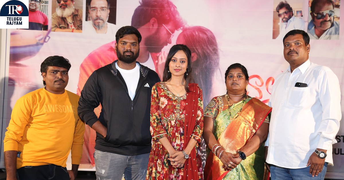 Balu Gadi Love Story: ”బాలుగాడి లవ్ స్టోరీ” ప్రీ రిలీజ్ ఈవెంట్, ఆగస్ట్ 8న థియేటర్స్ లో విడుదల !!!