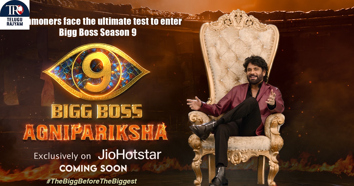 Agni Pareeksha: జియో హాట్ స్టార్‌లో బిగ్ బాస్ ‘అగ్నిపరీక్ష’