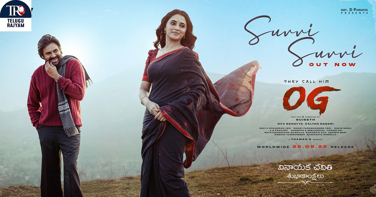 OG Wins Hearts: పవర్ స్టార్ పవన్ కళ్యాణ్ ‘ఓజీ’ చిత్రం నుంచి రెండవ గీతం ‘సువ్వి సువ్వి’ విడుదల