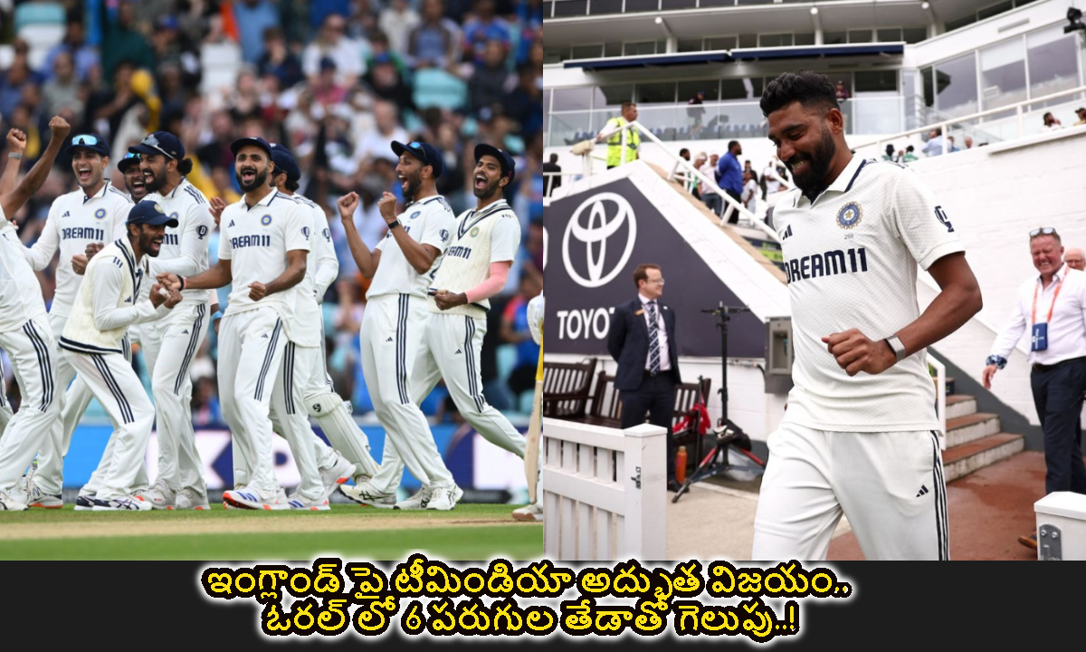 ఇంగ్లాండ్ పై టీమిండియా అద్భుత విజయం.. ఓరల్ లో 6 పరుగుల తేడాతో గెలుపు..!