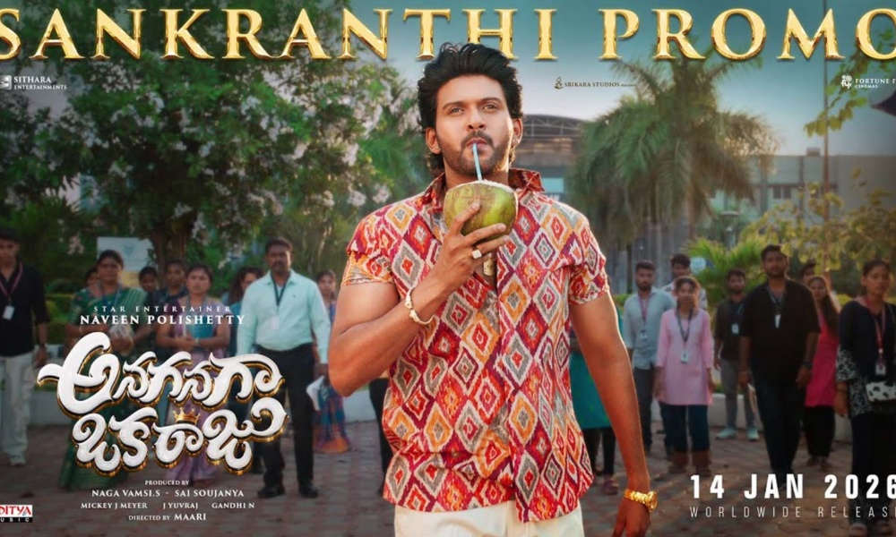 ‎Anaganaga Oka Raju: సంక్రాతి బరిలోకి నవీన్ పొలిశెట్టి.. వైరల్ అవుతున్న కొత్త మూవీ ప్రోమో!