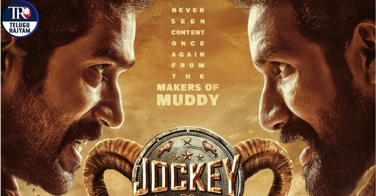 Jockey Motion Poster: ఇండియన్ మూవీలో ఎవరు టచ్ చేయని పాయింట్ తో వస్తున్న జాకీ చిత్రం ఫస్ట్ లుక్