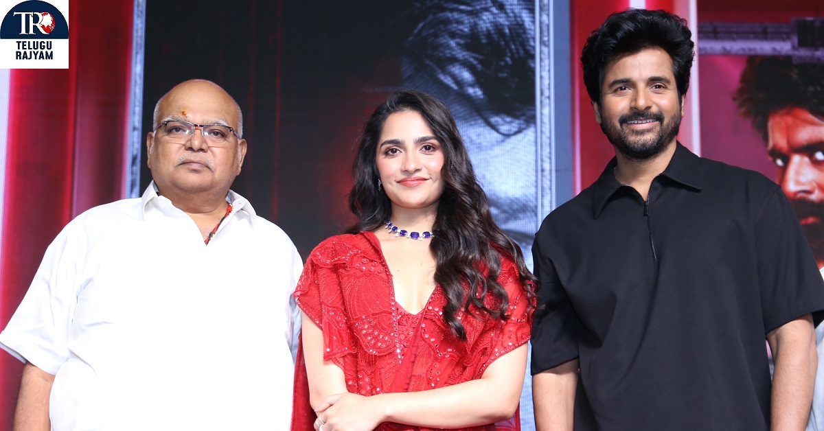 Madharasi: మురుగదాస్ గారి డైరెక్షన్ లో నటించడం ఆనందంగా ఉంది: ప్రీరిలీజ్ ఈవెంట్ లో హీరో శివకార్తికేయన్