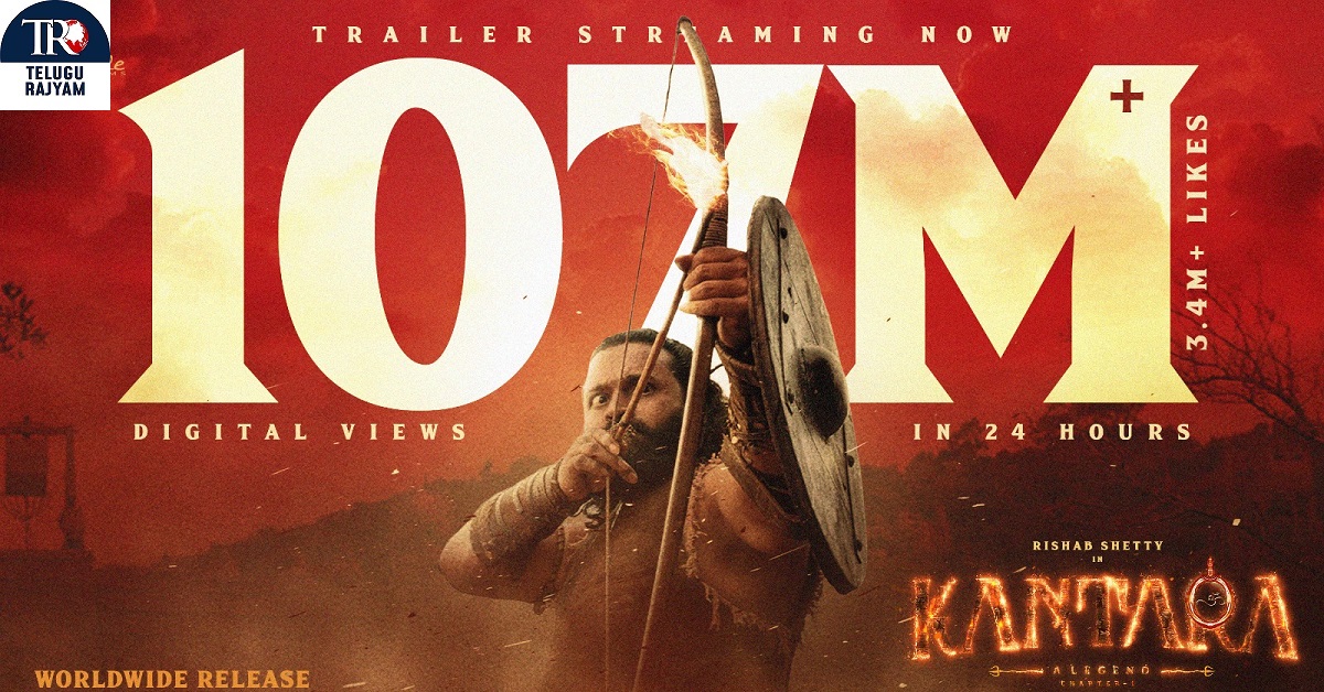 Kantara Trailer: కాంతార: చాప్టర్ 1 ట్రైలర్ సరికొత్త రికార్డు 24 గంటలలో 107 మిలియన్ వ్యూస్.. 3.4 మిలియన్ లైక్స్