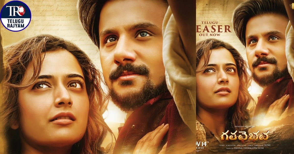 Gata Vaibhav: ఎస్ఎస్ దుశ్యంత్, అశికా రంగనాథ్ ఎపిక్ ఫాంటసీ డ్రామా “గత వైభవ” టీజర్ రిలీజ్