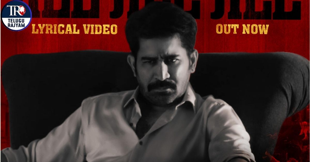 Bhadrakali: విజయ్ ఆంటోనీ ‘భద్రకాళి’ నుంచి పవర్ ఫుల్ సాంగ్ జిల్ జిల్ రిలీజ్