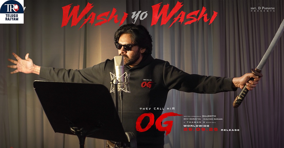 Pawan Kalyan’s OG: పవన్ కళ్యాణ్ స్వయంగా పాడిన ‘వాషి యో వాషి’ గీతం విడుదల