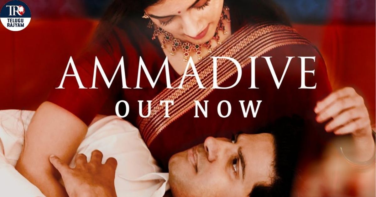 Kaantha: దుల్కర్ సల్మాన్, భాగ్యశ్రీ బోర్సే ‘కాంత’ నుంచి క్లాస్ రొమాంటిక్ మెలోడీ అమ్మడివే రిలీజ్