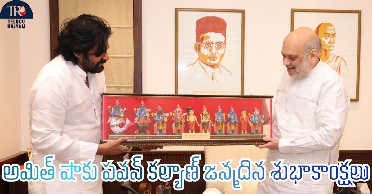 Birthday Wishes To Amit Shah: అమిత్ షాకు పవన్ కల్యాణ్ జన్మదిన శుభాకాంక్షలు: ‘రాజనీతిజ్ఞుడి లక్షణం’ అంటూ ప్రశంస