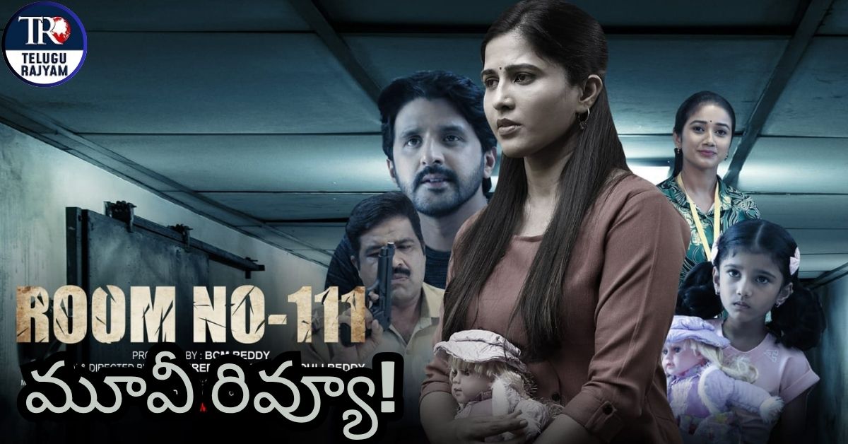 Room Number 111 Movie Review: రూమ్ నంబర్ 111 మూవీ రివ్యూ & రేటింగ్ !!!