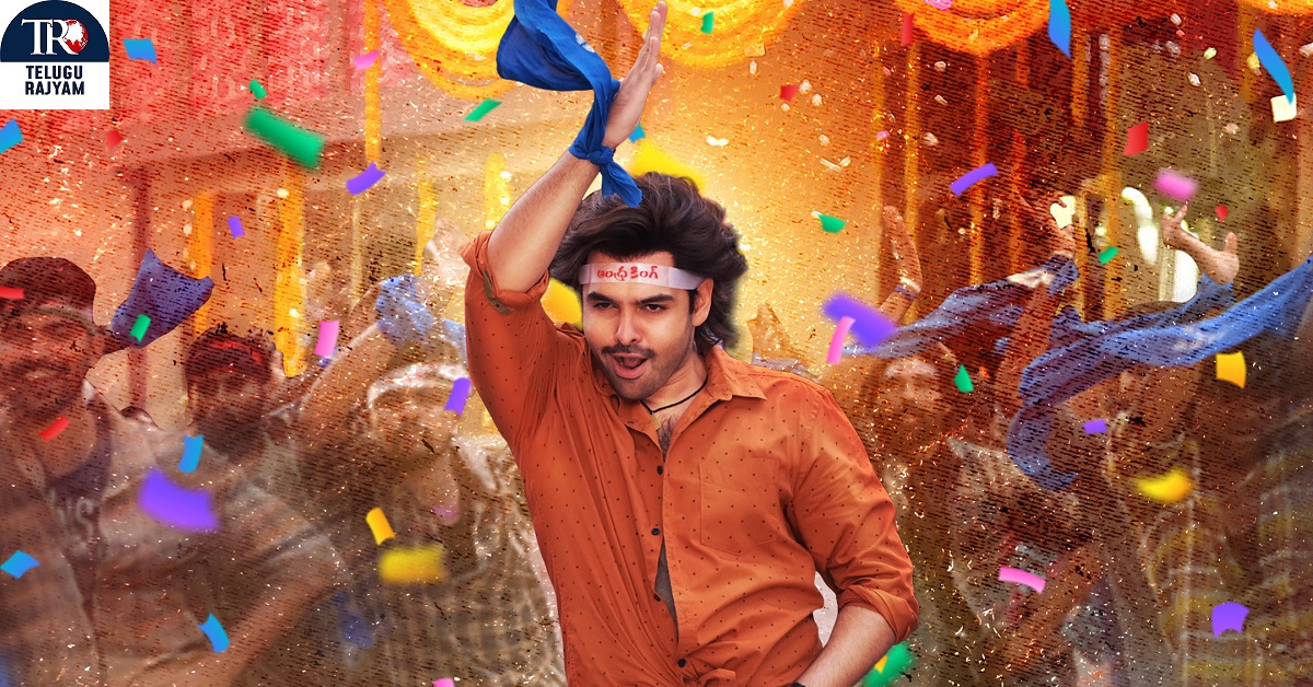 Andhra King Taluka: ఎనర్జిటిక్ స్టార్ రామ్ పోతినేని ‘ఆంధ్ర కింగ్ తాలూకా’ టైటిల్ ట్రాక్ ఫస్ట్ డే ఫస్ట్ షో రిలీజ్