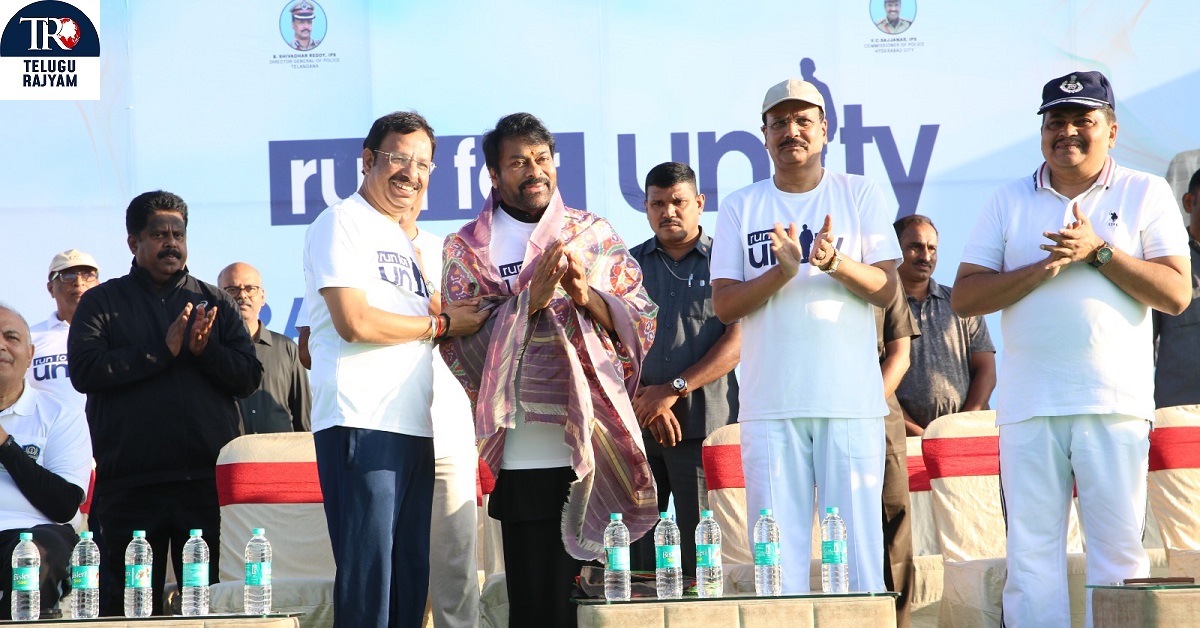 Run For Unity: చిరంజీవి ముఖ్య అతిథిగా హైదరాబాద్ సిటీ పోలీస్ ఆధ్వర్యంలో ఘనంగా జరిగిన ‘రన్ ఫర్ యూనిటీ