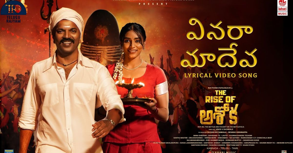 The Rise Of Ashoka: సతీష్ నినాసం హీరోగా, నిర్మాతగా వస్తోన్న ‘ది రైజ్ ఆఫ్ అశోక’ నుంచి ‘వినరా మాదేవ’ పాట విడుదల