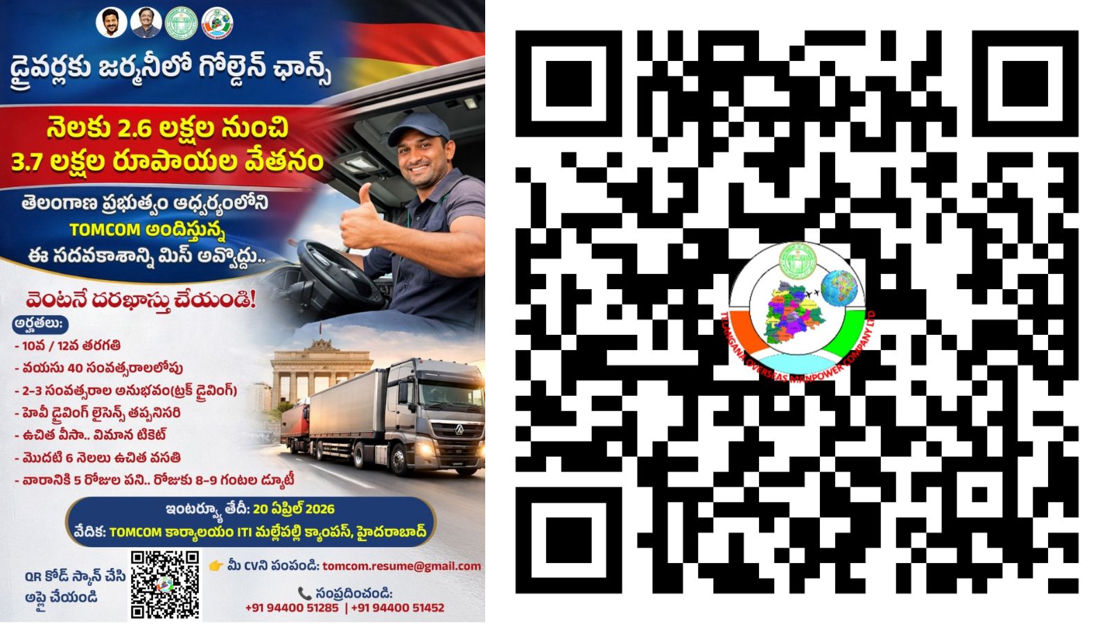 TOMCOM ఆధ్వర్యంలో జర్మనీలో ఉద్యోగావకాశాలు